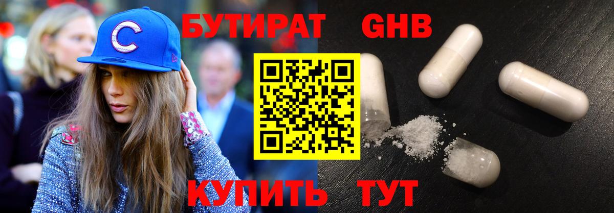 БУТИРАТ вода  Вход с VPN  Тюмень 
