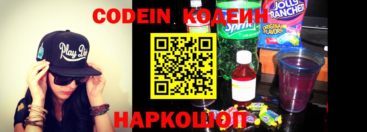 Тюмень  Кодеиновый сироп Lean напиток Lean (лин)  Вход с VPN  Кодеиновый сироп Lean Purple Drank 