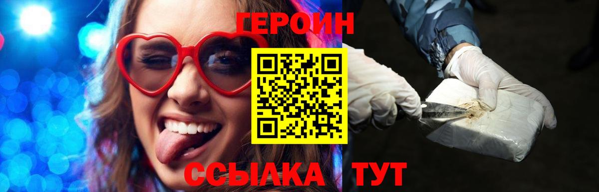 Героин Heroin Тюмень